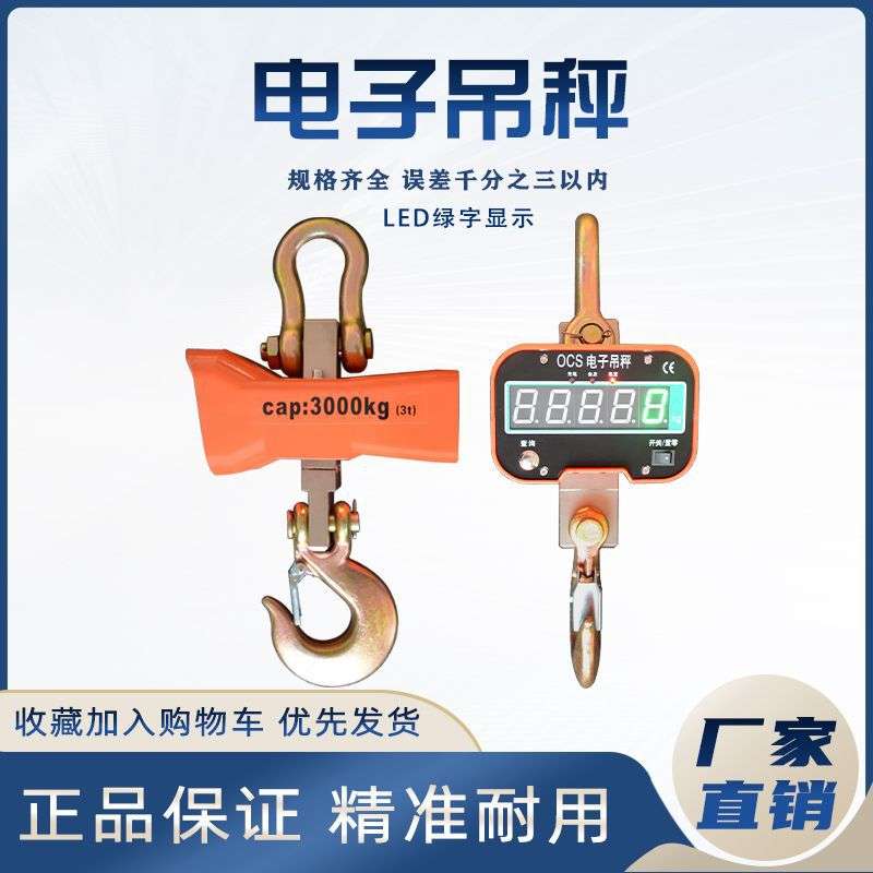 电子吊秤1T行吊直视吊钩秤3T5吨10t工业吊秤起重机货站工厂