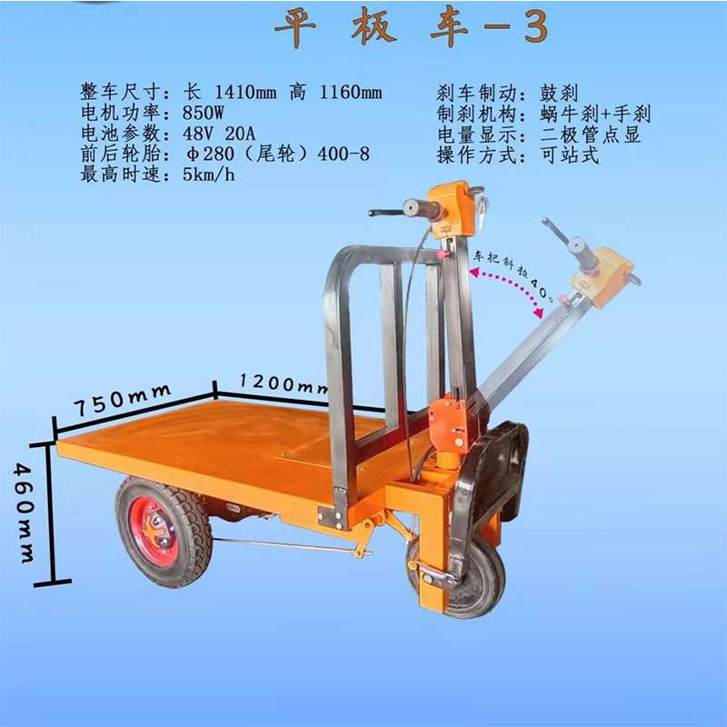 站驾式厂房仓库建筑工地物流搬运运输电动平板小拖车手推车