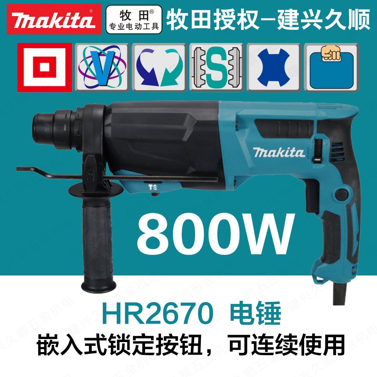 Makita牧田HR2670电锤冲击钻混凝土钻孔大功率多功能家用电钻电镐