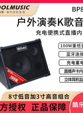 酷乐BP80吉他户外充弹唱电音箱萨克斯电子琴直播内录电吹管音响