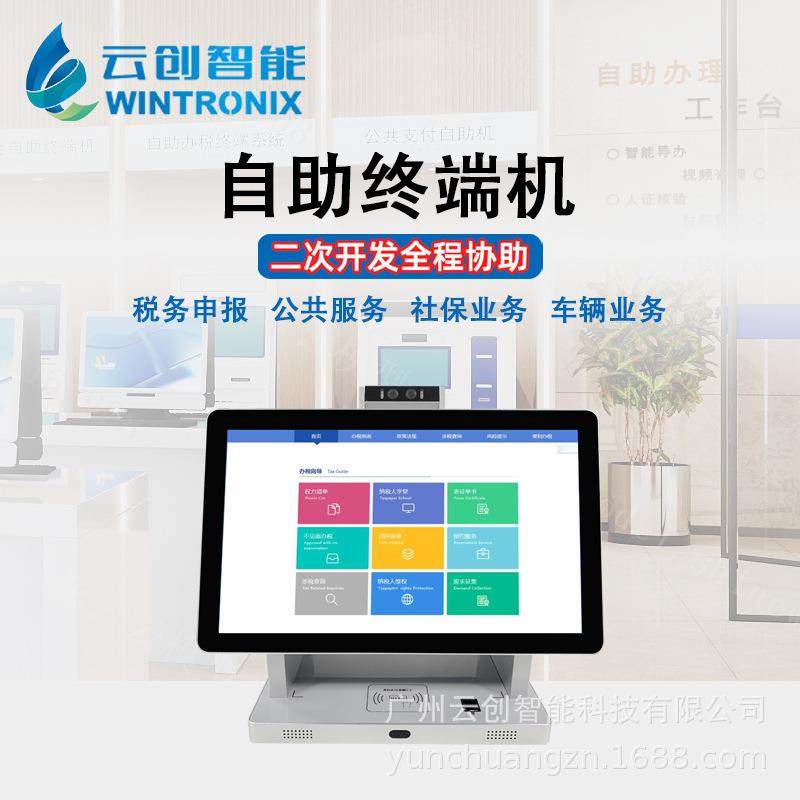 桌面自助终端机数字政务求职人才招聘大厅业务办理自助服务终端机