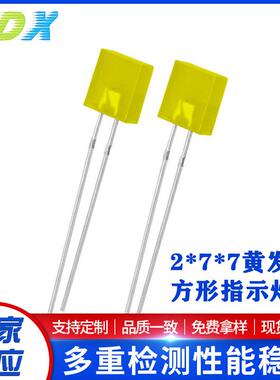 277黄发黄方形黄色指示灯2*7*7mm黄光直插式led灯珠发光二极管