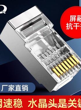 RJ45网络水晶头超五类超六类网线屏蔽镀金水晶头8p8c网络连接头