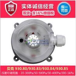 贝克原装 930差压开关 930.80/930.83/930.84/930.85