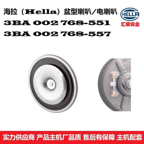 工程机械通用型 3BA 002 768-551 盆形电喇叭