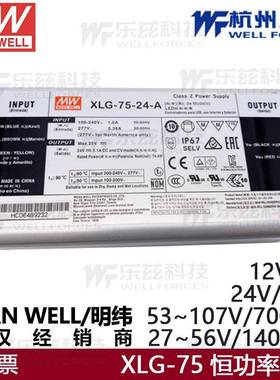明纬LED驱动电源XLG-75-H-A恒功率27~56V1.4A53~107V0.7L防水IP67