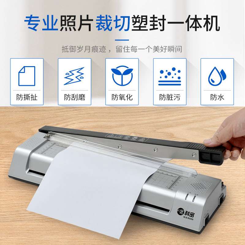 塑封裁切一体机照片塑封机相片过塑机 a4 a3通用办公过胶机商
