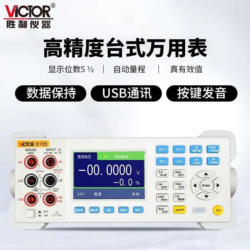 胜利VC8155台式万用表高精度五位半数字多用表 电容电阻频率测量