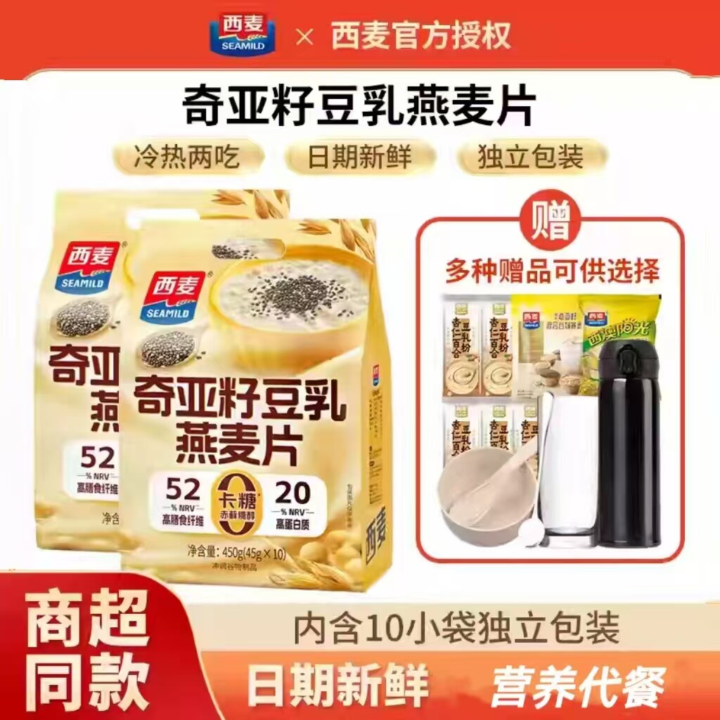 西麦奇亚籽豆乳燕麦片混合谷物