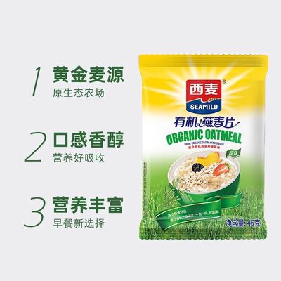 西麦有机燕麦片45g袋装