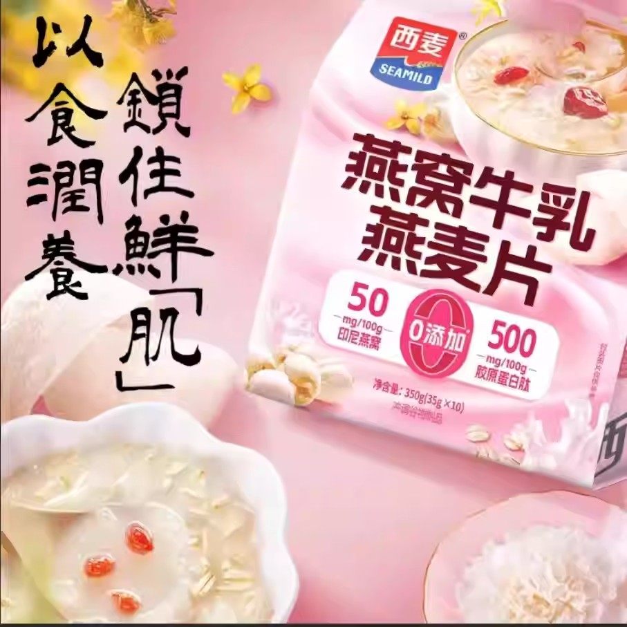 西麦燕窝牛乳燕麦片胶原蛋白肽高纤多种矿物质0添加抗饿即食代餐,咖啡/麦片/冲饮,营养复合麦片,淘宝优惠券,粉丝福利购,淘宝优惠卷
