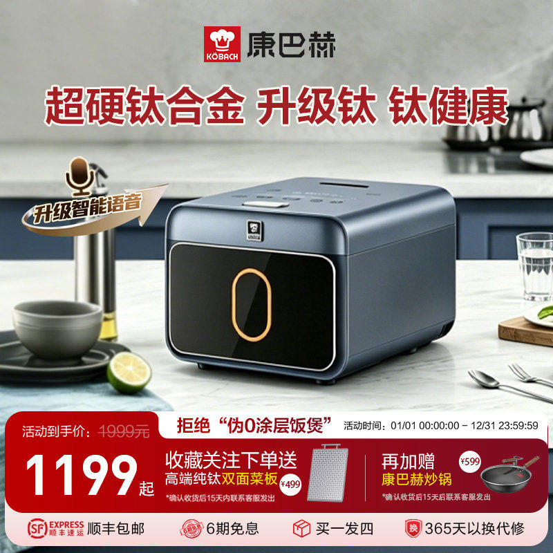 康巴赫真钛0涂层电饭煲IH智能加热多功能无涂层新品首发Pro Echo