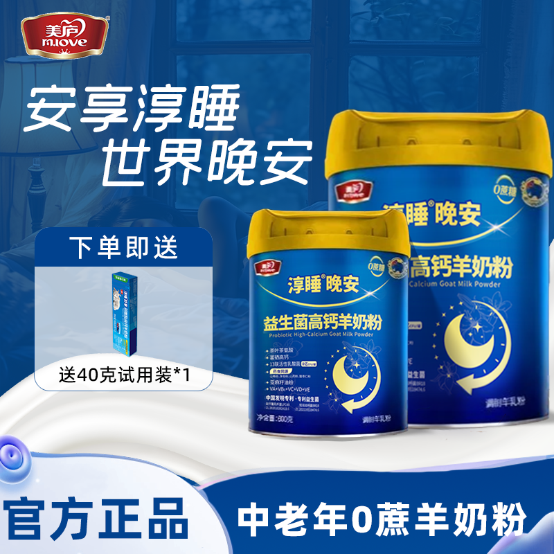 美庐淳睡益生菌高钙羊奶粉中老年睡眠成人富硒高钙营养奶800g
