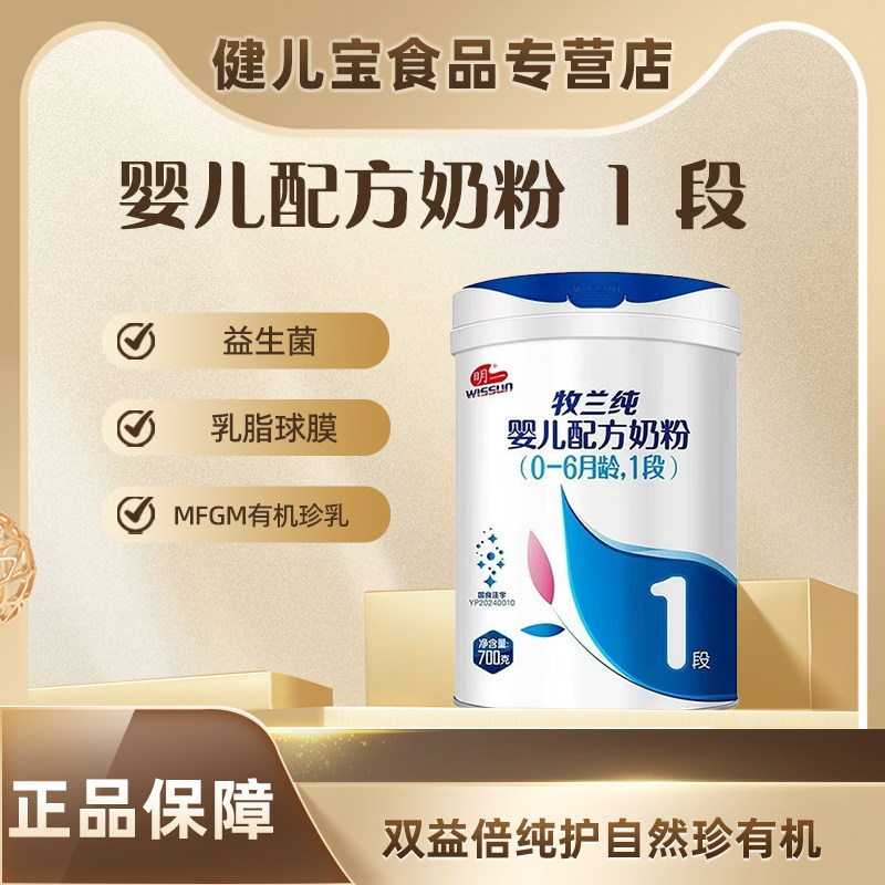 明一牧兰纯1段2段3段婴幼儿配方奶粉700克罐装正品