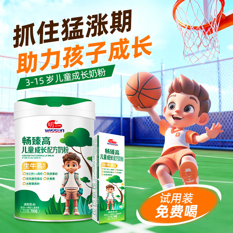 明一畅臻高儿童成长奶粉助力高个子3-15岁学生青少年成长营养奶粉,咖啡/麦片/冲饮,学生奶粉,淘宝优惠券,粉丝福利购,淘宝优惠卷