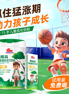 明一畅臻高儿童成长奶粉助力高个子3-15岁学生青少年成长营养奶粉