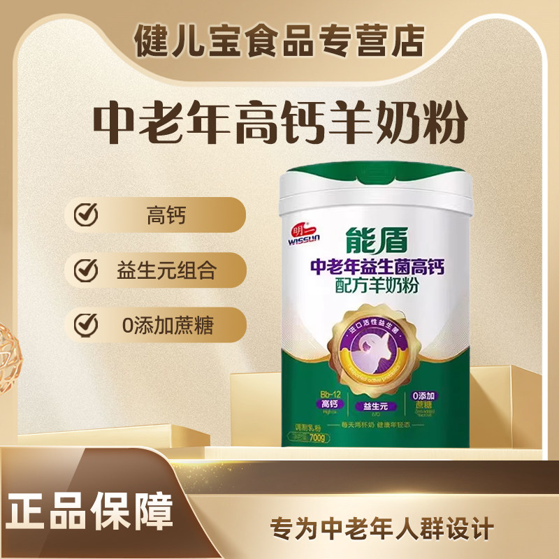 明一能盾中老年益生菌高钙配方羊奶粉0蔗糖700克,咖啡/麦片/冲饮,中老年奶粉,淘宝优惠券,粉丝福利购,淘宝优惠卷