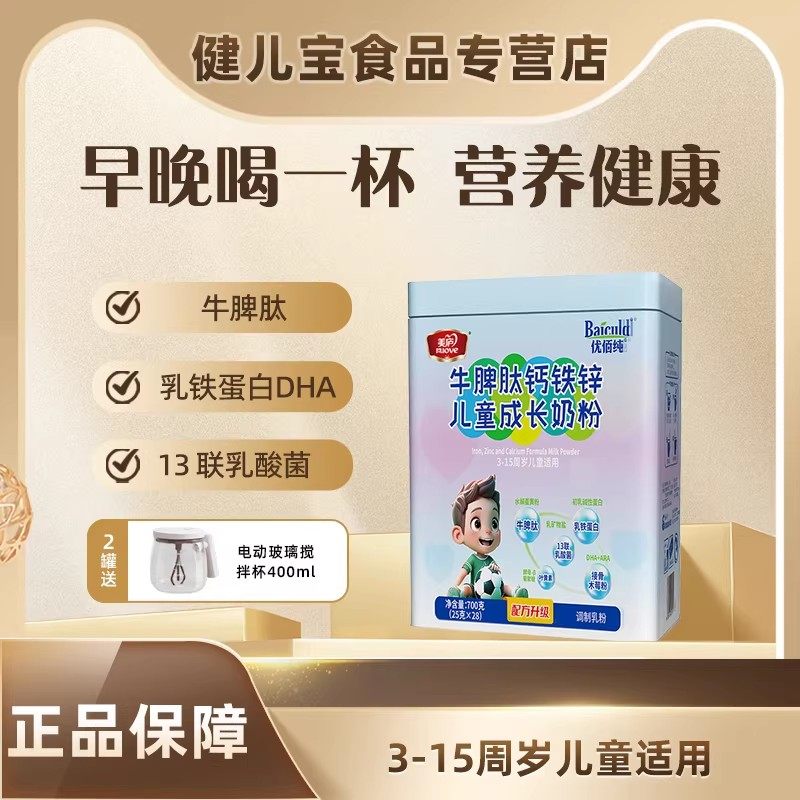 美庐 优佰纯牛脾肽钙铁锌儿童成长奶粉3-15周岁儿童适用700g,咖啡/麦片/冲饮,学生奶粉,淘宝优惠券,粉丝福利购,淘宝优惠卷