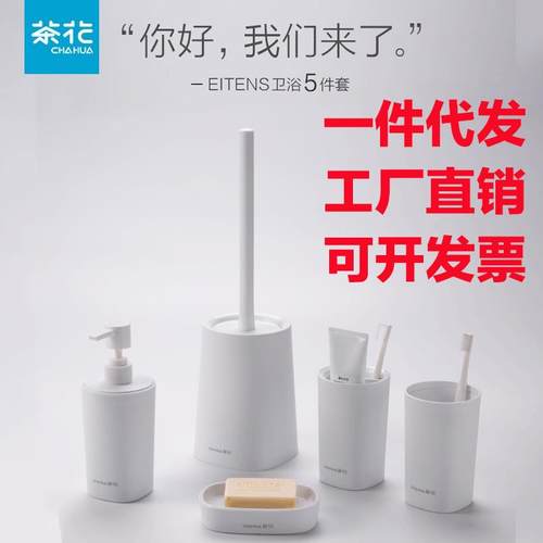茶花卫浴洗漱套装五件套浴室卫生间家用洗浴旅行便携式分装瓶牙缸