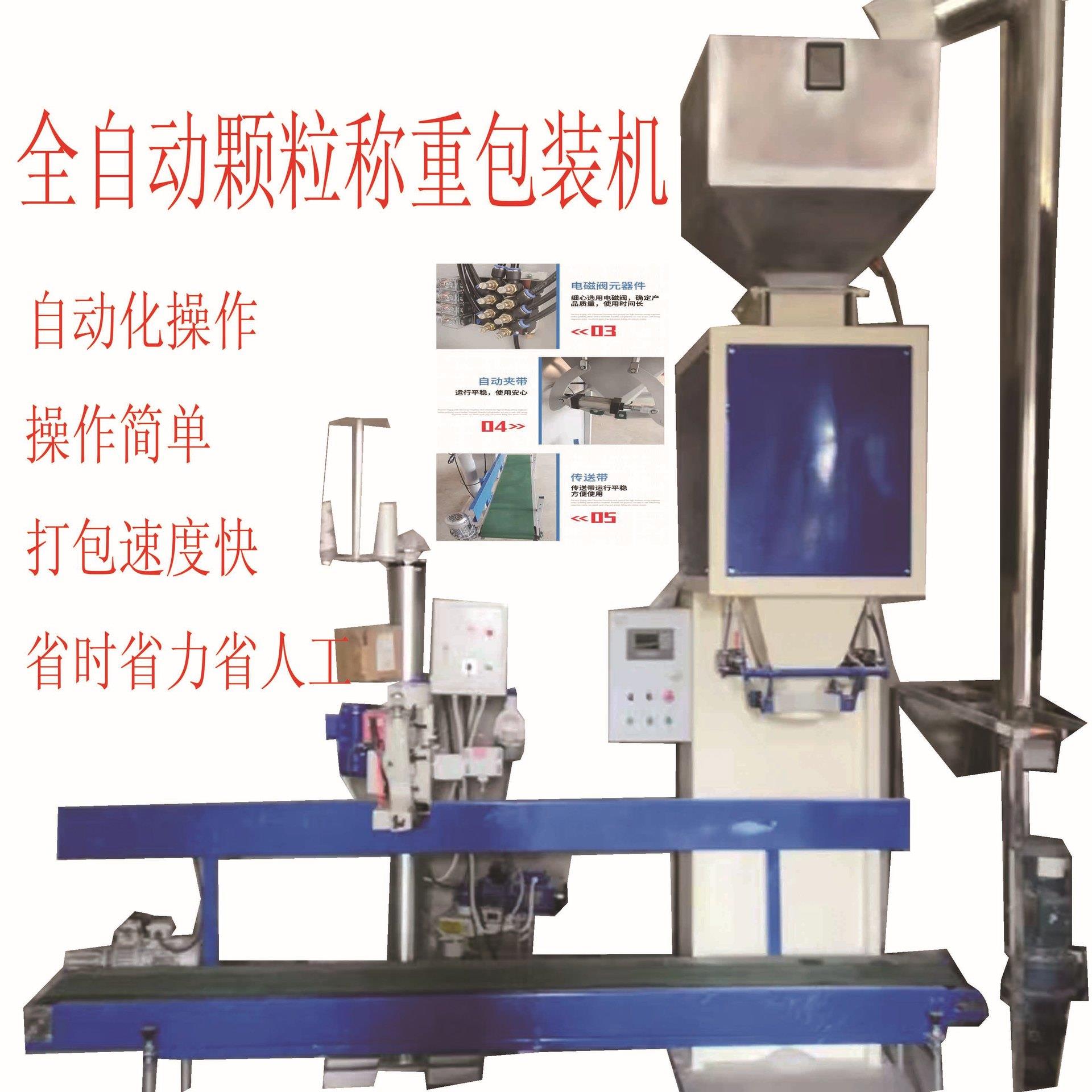 化工颗粒自动定量包装机 金属颗粒称重打包机石英砂装袋封口机