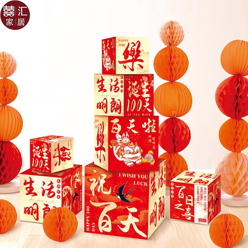 周岁装饰堆头盒子大寿布置盒子新房订婚出嫁娘家婚礼落地喜字盒子