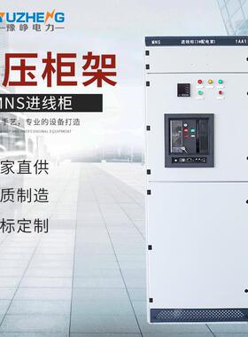 MNS进线柜 配电柜进线柜馈电柜出线柜 无功补偿柜电容柜抽屉柜