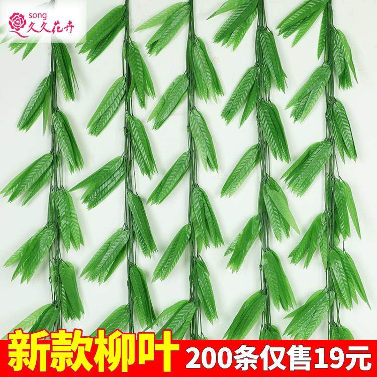 仿真柳叶藤条吊顶壁挂假花装饰绿植阳台护栏遮挡垂柳树叶藤蔓塑料