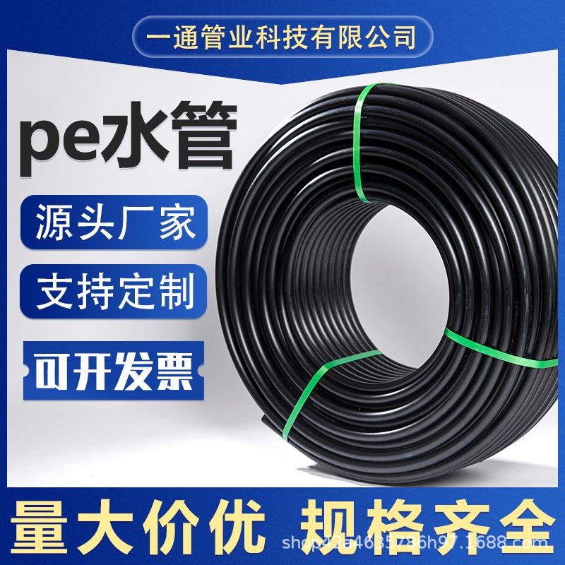pe管自来水管4分20水管25黑塑料水管子1寸热熔硬管pe管源头工厂