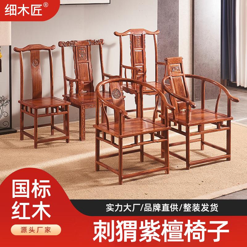 红木刺猬紫檀椅子中官帽大官帽椅圈椅主人椅卷书椅餐椅办公椅实木