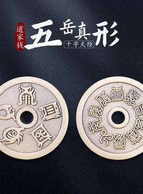 道家饰品用品五岳真形图吊坠项链随身铜钱汽车钥匙挂件复古男