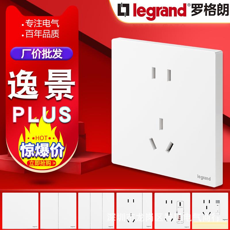 罗格朗开关插座面板逸景仕典plus陶瓷白五孔超薄磨砂哑光86型