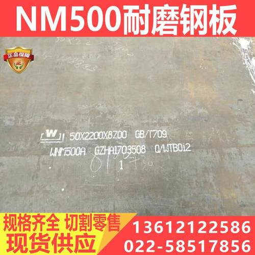耐磨板NM500 专营莱钢 新钢 舞钢nm500耐磨钢板 可切