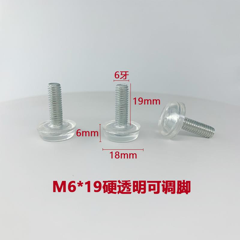 鑫辉扬 m6*19硬透明可调脚 家具地脚可调节 可调脚垫茶几柜子地脚