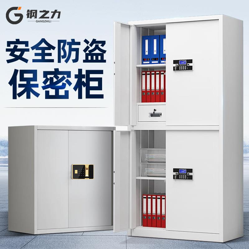 电子保密柜钢制办公档案柜资料柜财务指纹凭证柜铁皮柜密码文件柜