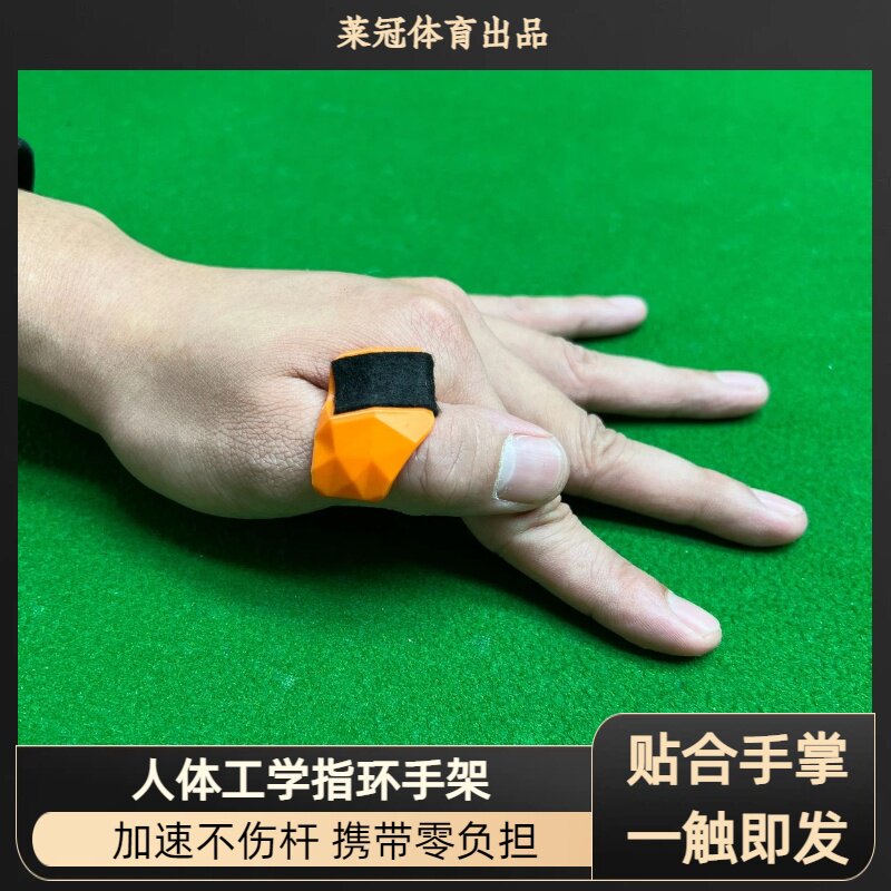 人体工学指环台球手架中式八球斯诺克通用台球架杆器