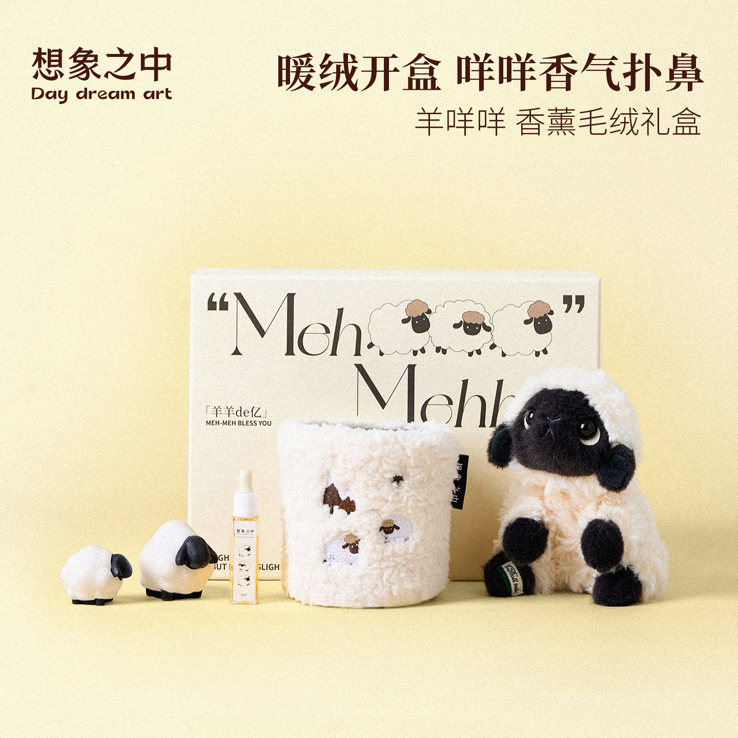 小羊元素香薰蜡烛礼盒送女生小众高级生日礼物羊绒玩具闺蜜小摆件