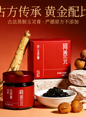 阿养元西洋参玉灵膏古法蒸制桂圆补气血双补养生玉灵膏官方旗舰店