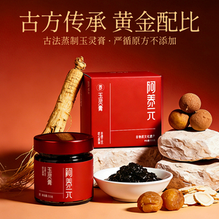阿养元西洋参玉灵膏古法蒸制桂圆补气血双补养生玉灵膏官方旗舰店