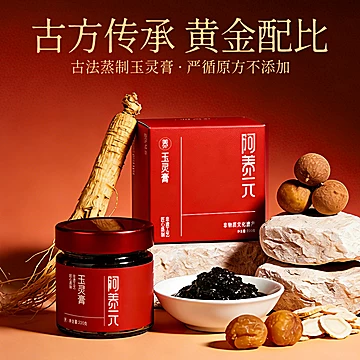 阿养元玉灵膏西洋参古法蒸制200g