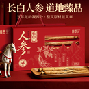 长白山人参整根生晒参礼盒2盒送礼袋