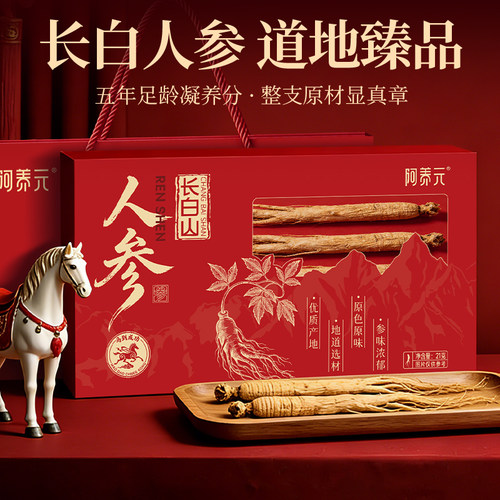 阿养元长白山人参滋补礼盒正品