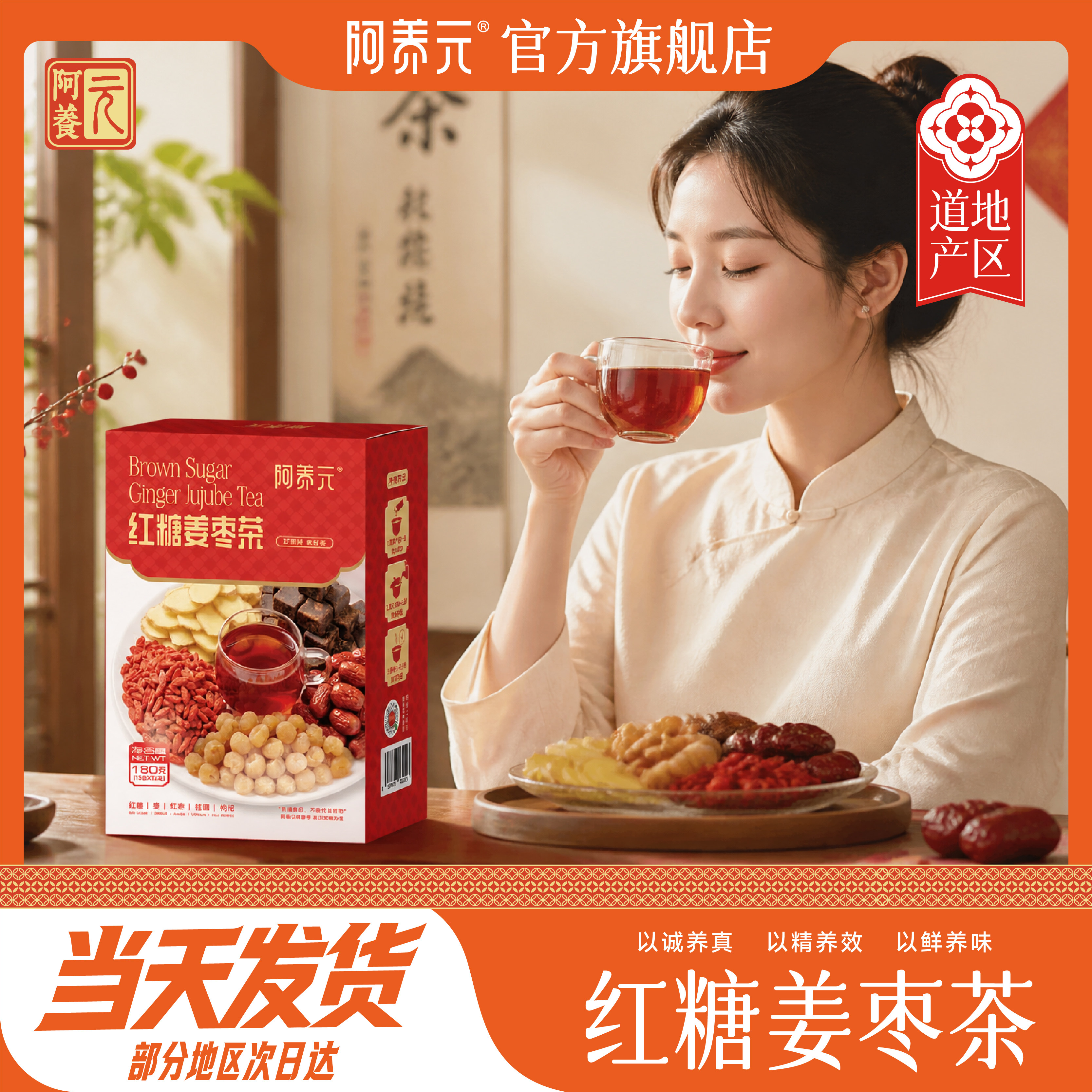 阿养元红糖姜茶大姨妈专用补气养血宫寒调理养生茶痛经官方旗舰店