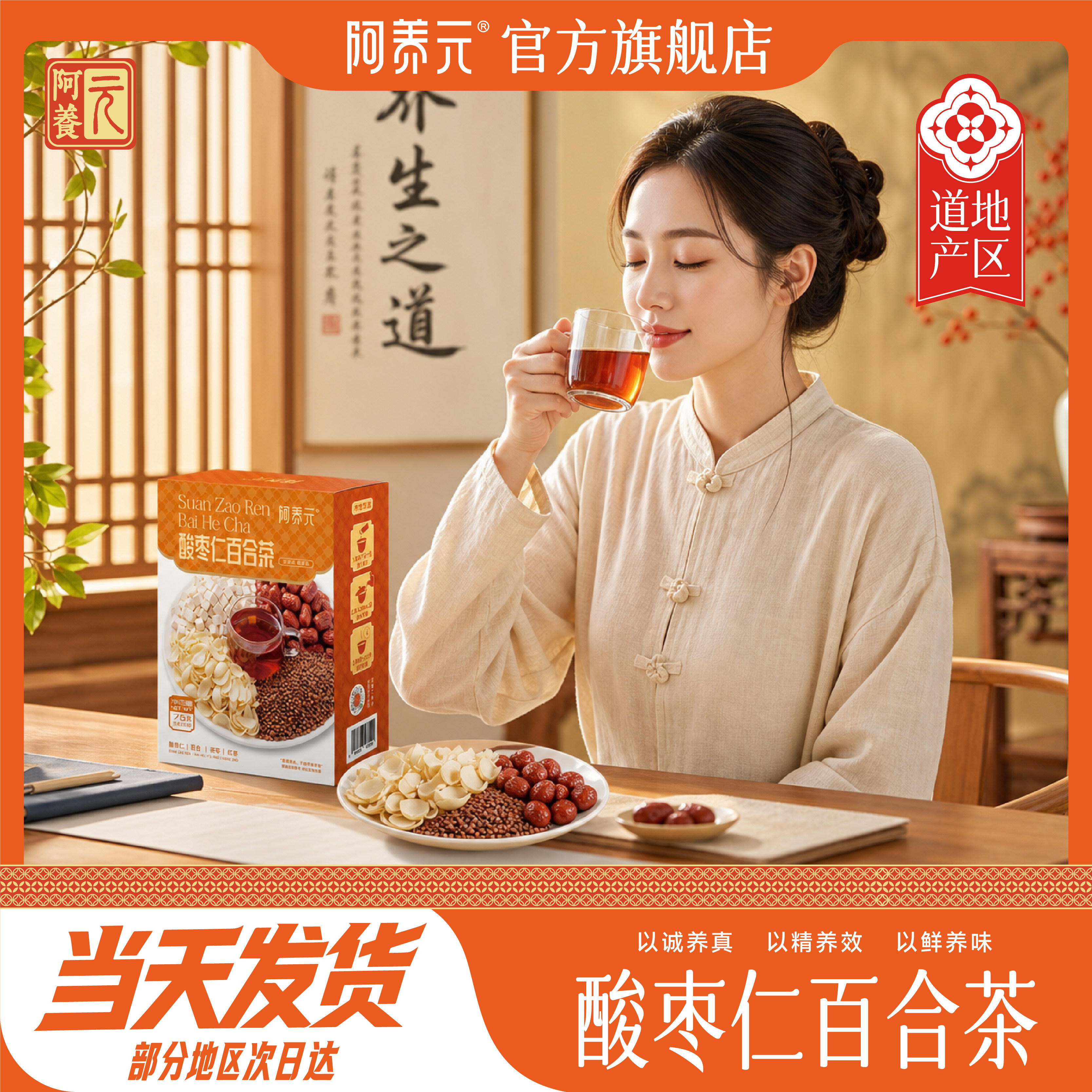 阿养元酸枣仁百合茯苓红枣茶神安茶安神睡眠养生茶正品官方旗舰店