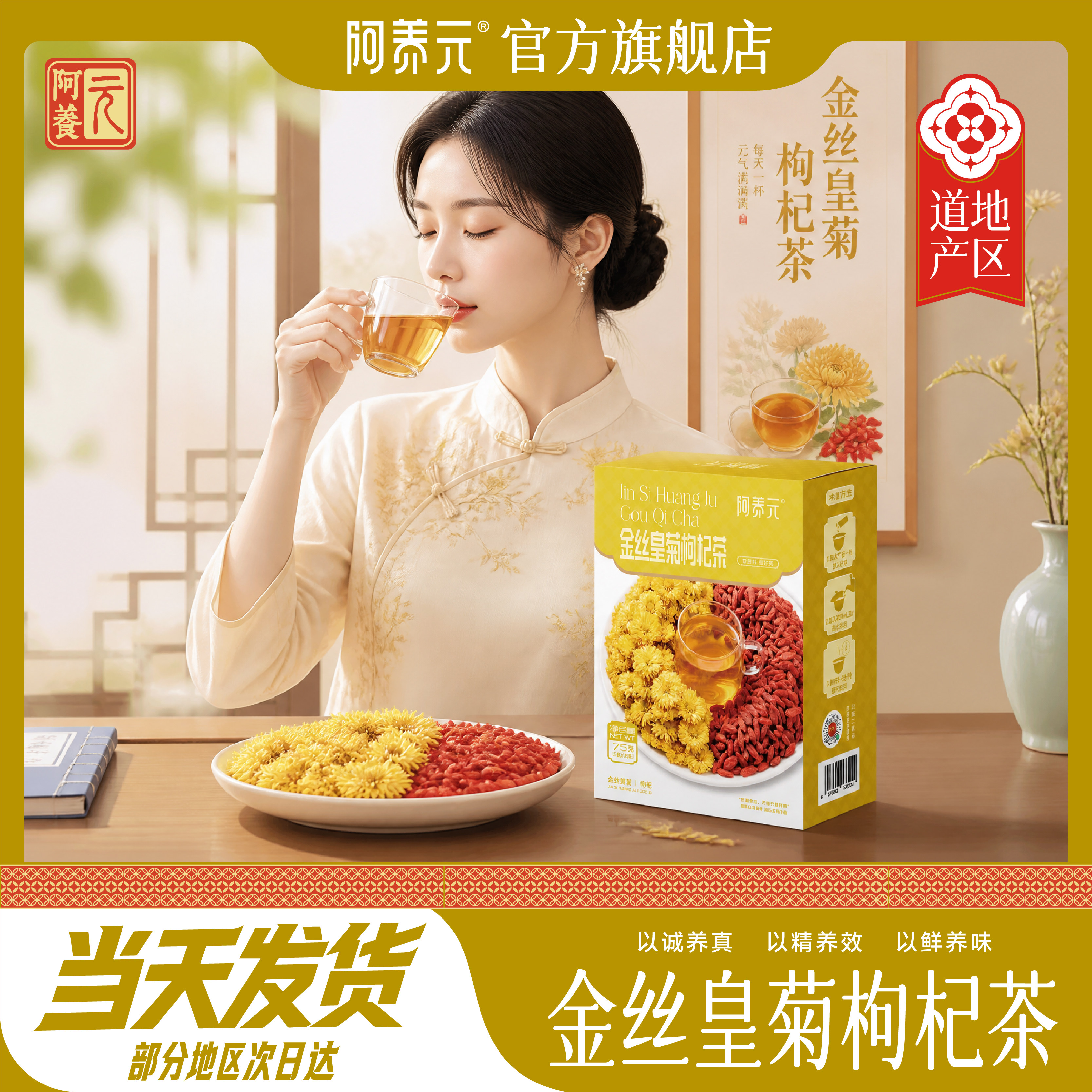 阿养元金丝皇菊枸杞菊花茶大菊花