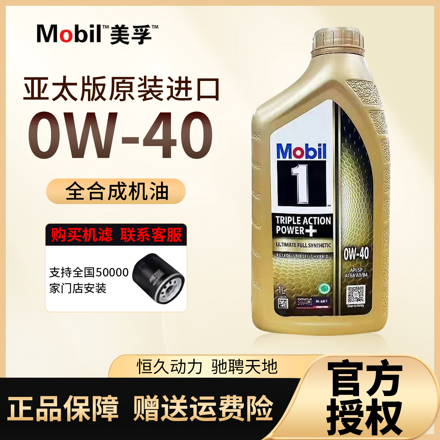 Mobil进口美孚一号0W40全合成
