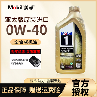 Mobil进口美孚一号0W40全合成机油进口新加坡 SP汽车润滑油1L 四季