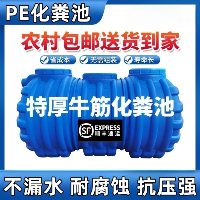 PE化粪池罐新农村厕所改造专用三级塑料桶玻璃钢成品家用加厚三格,基础建材,化粪池,淘宝优惠券,粉丝福利购,淘宝优惠卷