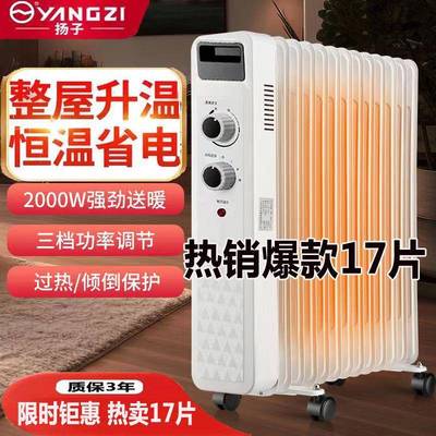 扬子电热油汀取暖器速热9-17片暖气片家用卧室油酊静音节能暖风机