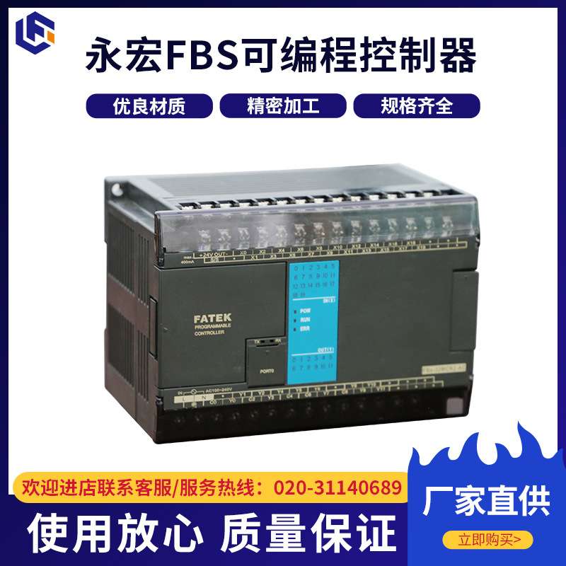 永宏FBS可编程控制器FATEK PLC功能型FBs-32MCR2-AC可编程控制器