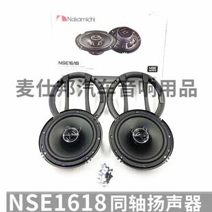 新款汽车扬声器中道RSE-1618车载后门音响喇叭 6.5寸改装同轴喇叭